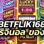 Betflik168 ออริจินอล ของแท้ดั้งเดิม แตกง่าย