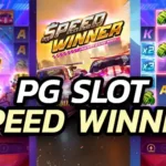 สล็อต Speed Winner