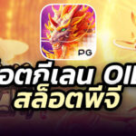 สล็อต-Ways_of_the_Qilin